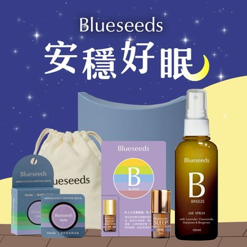 【Blueseeds】讓你今晚9點睡 l  舒眠精油噴霧100ml+任選2ml滾珠精油+薰衣草草本膏6g l 芙彤園