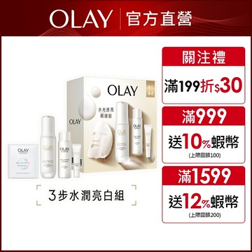 【OLAY 歐蕾】水光小白瓶3步水潤亮白組 (透白光曜精華30ml+6ml+精華水50ml+面膜x1) 1入、2入