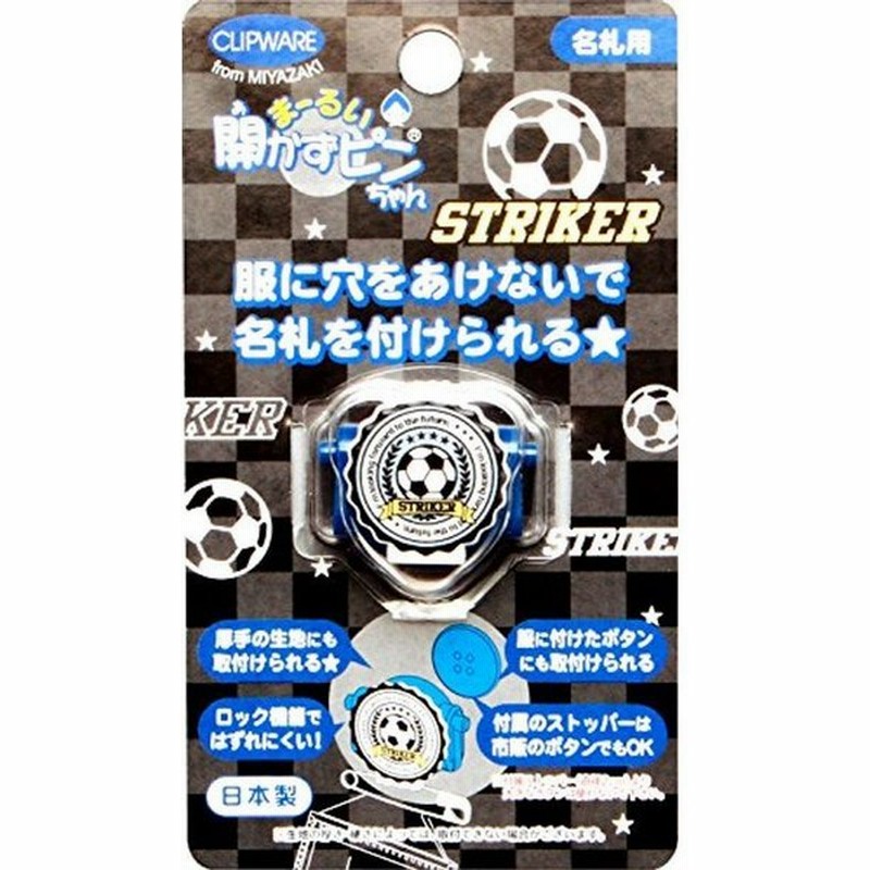 国内外の人気 クリップウェア開かずピンちゃん２ サッカーca 011fb