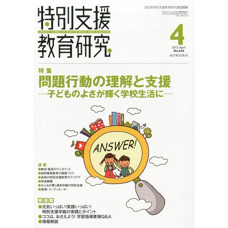 特別支援教育研究 2012年 04月号 雑誌