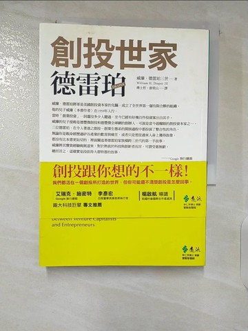 【書寶二手書T9／傳記_CMJ】創投世家德雷珀_威廉．德雷珀三世