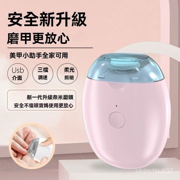電動指甲刀 寶寶磨甲器 家用全自動修甲快充兒童指甲鉗 德國電動指甲刀 全自動指甲剪 手腳兩用 磨甲器 兒童指甲鉗修剪器