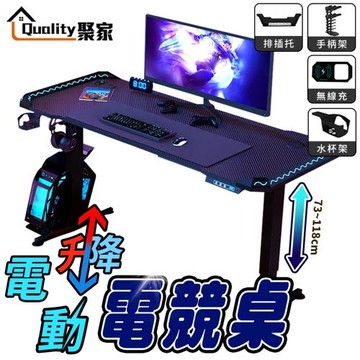 【Quality 聚家】電動升降桌 電競桌 電腦桌 辦公桌 升降桌 書桌 寫字桌 學習桌 碳纖維桌 電競遊戲桌（台灣品牌 售後保障）100CM