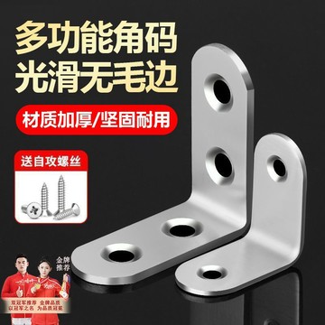 💯台灣出貨💯不鏽鋼角碼 90度直角固定器 三角鐵支架 連接加固傢俱 衣櫃固定支撐架