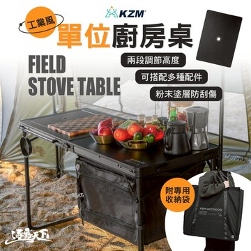 KZM 工業風單位廚房桌 折疊桌 收納袋 桌子 摺疊桌 露營桌 IGT IGT桌 戰術桌 露營 逐露天下