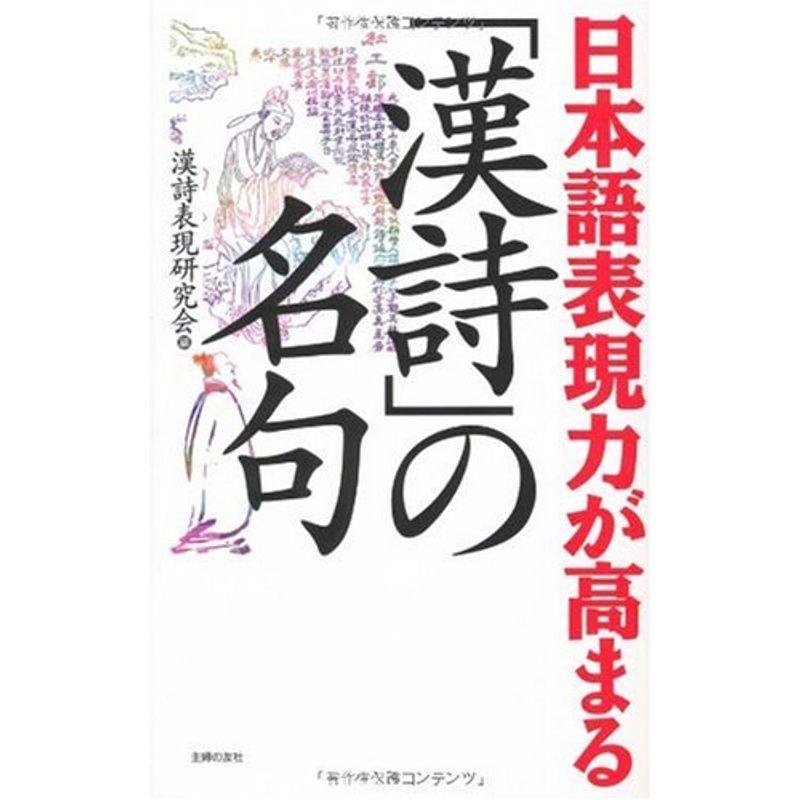 日本語表現力が高まる「漢詩」の名句