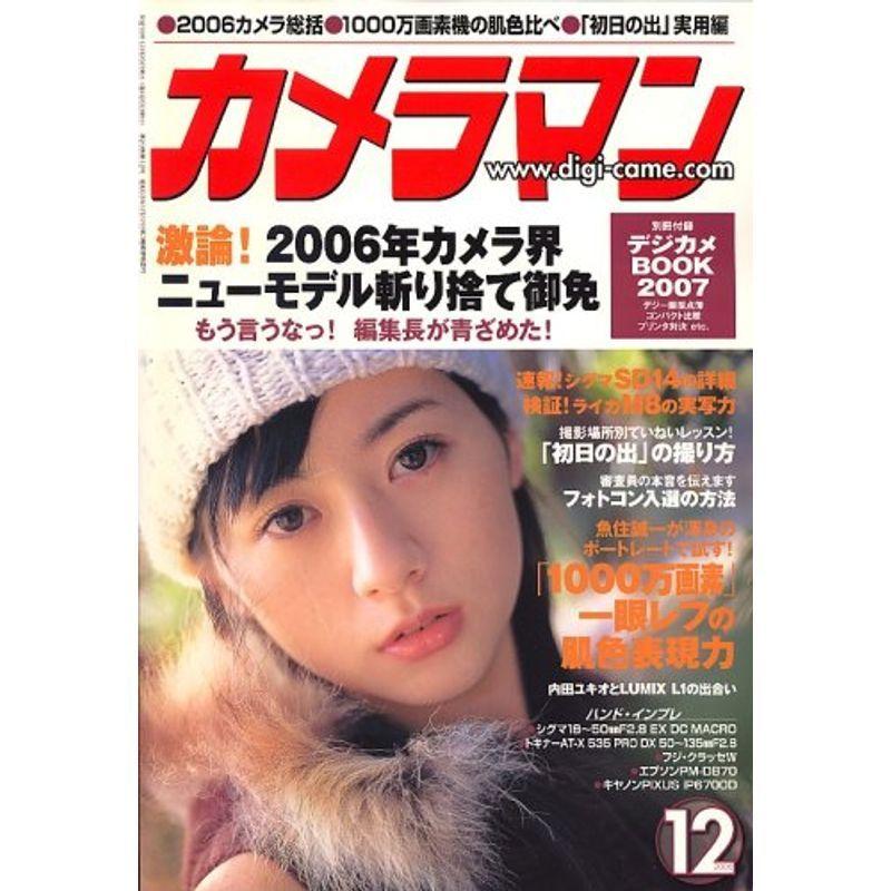 カメラマン 2006年 12月号 雑誌