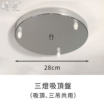 燈飾吸頂盤軌道頭零配件 三燈吸頂盤 YP80-5-280S