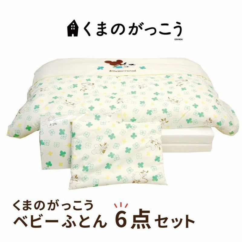 美品】ベビー布団セット 白×くま柄