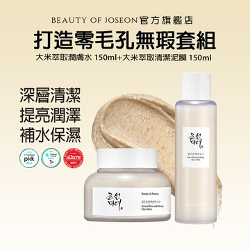 [Beauty of Joseon] 打造零毛孔無瑕套組 (大米萃取潤膚水150ml + 大米萃取清潔泥膜150ml)