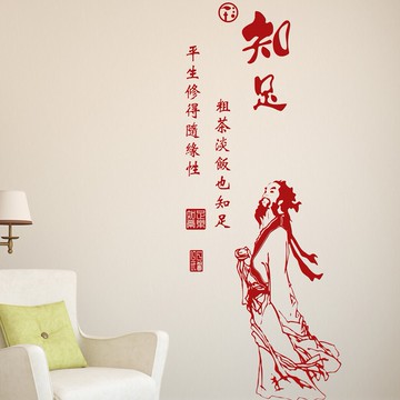 知足書法文字墻貼紙 屈原人物客廳書房玄關背景裝飾墻貼 創意中式1入