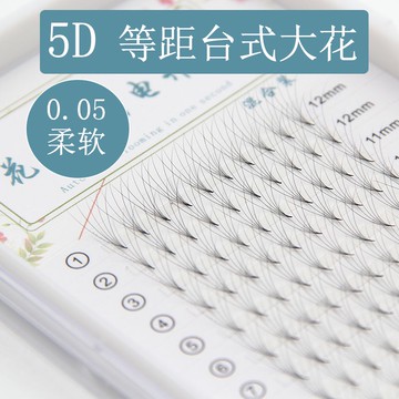 0.05柔软5D等距台式大花嫁接睫毛成品山茶花水貂毛5P朵毛混合装美睫种植眼睫毛