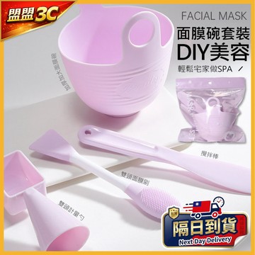 【現貨】DIY 面膜碗 4 件組 攪拌棒 雙頭面膜刷 計量勺 面膜工具套裝 美容工具 臉部保養 調製碗 矽膠刷 敷臉工具