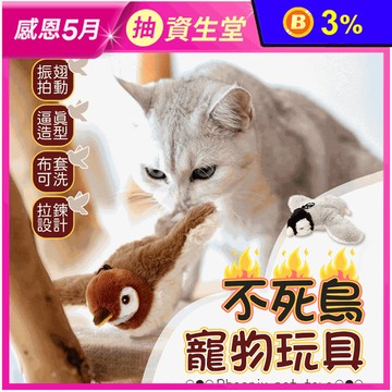 不死鳥仿真寵物玩具 逗貓玩具 可動玩具