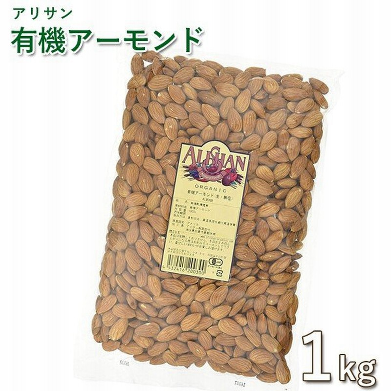 アリサン 有機アーモンド 生 無塩 1kg 1000g ノンロースト オーガニック ローフード ナッツ アーモンドプードル おつまみ 無添加 通販 Lineポイント最大0 5 Get Lineショッピング