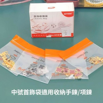 🥇隔日達出💎加厚首飾收納袋透明密封袋防塵防潮防磕碰玉鐲手串穀子文玩分類