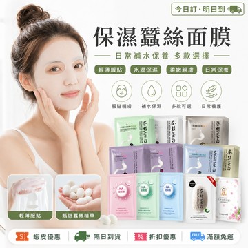 【一枝春面膜】 保濕面膜 水保濕蠶絲面膜 控油緊緻提亮皮膚面膜 密集補水 淡化細紋 鎖水保濕蠶絲蛋白面膜玻尿酸補水滋