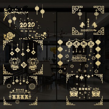 新年春節貼元旦鼠年店鋪櫥窗節日氣氛布置裝飾玻璃貼1入