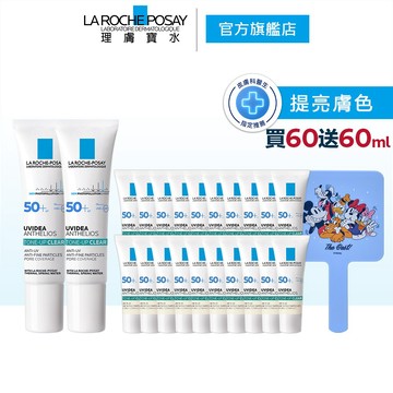 理膚寶水 太空科技防曬 全護極致抗油光防曬亮白乳 30ml 雙入 超品日限定組 官方旗艦店