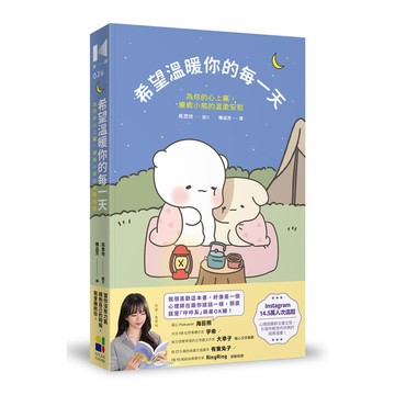 希望溫暖你的每一天：為你的心上藥，療癒小熊的溫柔安慰