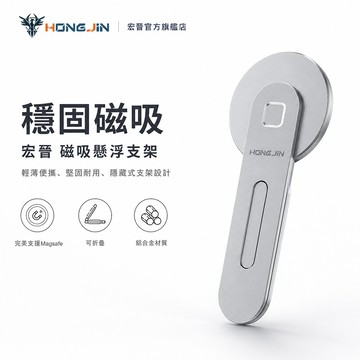 宏晉 磁吸懸浮支架 MagSafe強力磁吸 鋁合金筆電手機架 銀色 可折疊支架 iPhone手機支架 桌面追劇 視訊辦公