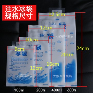 🚚臺灣出🚚注水冰袋保鮮冷藏冰包反覆一次性食品醫用小冰袋 400-200-100毫升