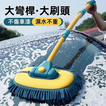 【大彎桿 省力洗車】彎桿洗車拖把 不傷車漆 專用汽車軟毛刷子刷車 伸縮擦車神器 洗車工具 擦車毛巾 伸縮桿汽車洗車毛刷