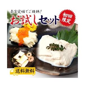 送料込み  生ゆばお試しセット