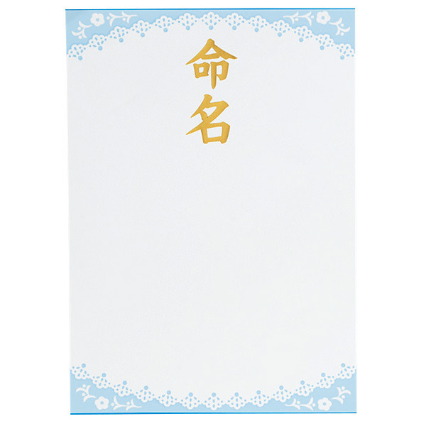 命名紙 レース柄 3枚入 ブルー お祝いギフト イベント シーズン催事 メモリアル パーティグッズ 命名 手形 足形グッズ アルバム 赤ちゃん本舗 アカチャンホンポ 通販 Lineポイント最大1 0 Get Lineショッピング
