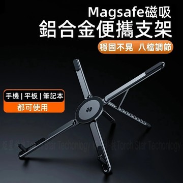 多功能鋁合金支撐架 自拍桿支架 小巧便攜折疊支架 升降磁吸散熱支撐架 直播磁吸支架 桌面懶人追劇神器 iPad桌面支架