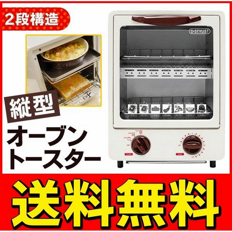 送料無料 縦型オーブントースター おしゃれ 省スペース 2段構造 火力3段階調整 トレイ2枚付属 縦型2段式トースターp 通販 Lineポイント最大0 5 Get Lineショッピング