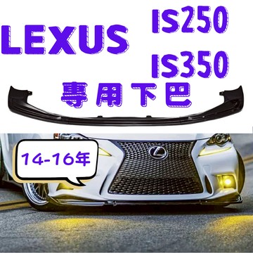 [烏日現貨 快速出貨] is250 下巴 is 下巴 is250下巴