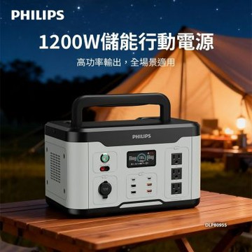 PHILIPS 1200W儲能行動電源 DLP8095S