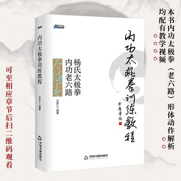 正版有貨🔥內功太極拳訓練教程 鄭子太極拳拳理拳法
