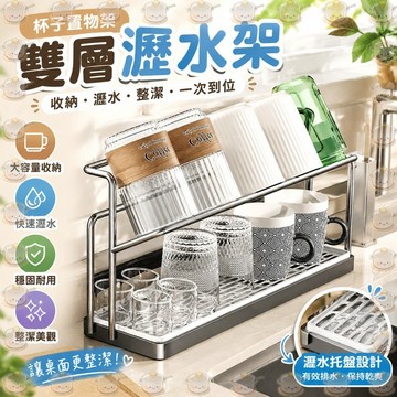杯子置物架桌面水杯收納架檯面茶杯托盤家用咖啡杯雙層瀝水架杯子收納架 水杯收納籃 水杯收納架 瀝水茶杯架 水杯置物架