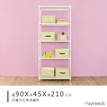 dayneeds 沖孔五層置物架90x45x210公分(烤漆白)沖孔架 耐荷重 可調整 家具 DIY架子 沖孔板鐵架