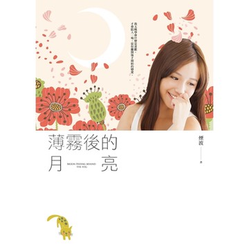 薄霧後的月亮_Readmoo 讀墨電子書