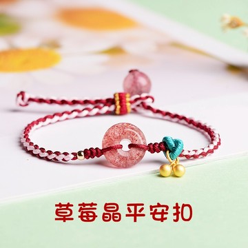 草莓晶手鏈平安扣轉運珠本命年粉晶桃花可愛女生閨蜜紅繩好運手串