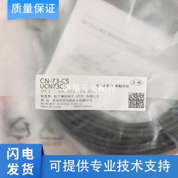 原裝松下CN-73-C5/C2/HS-C3/C3L/C7L傳感器連接電纜線 假一罰十[領邦五金配件]