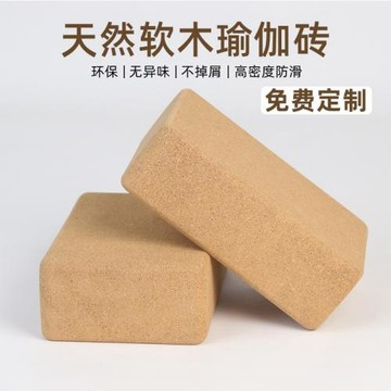 艾揚格軟木瑜伽磚大人高密度實木質瑜珈館專用磚輔具輔助工具用品