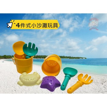 兒童沙灘玩具 造型沙模 4件式玩沙工具組 沙灘玩具
