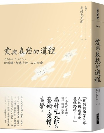 愛與哀愁的道程[二手書_良好]
