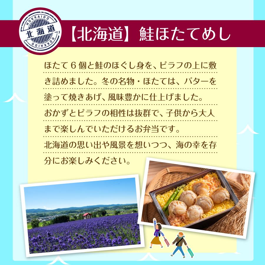 冷凍弁当 全国旅気分 北海道 鮭ほたてめし6食セット 鮭 ほたて 駅弁 兵庫 姫路 保存食 お取り寄せ グルメ 名物 ギフト 人気