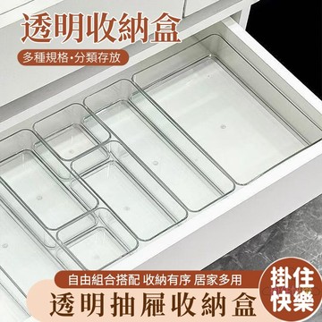 全店現貨⚡透明抽屜盒 分類收納盒 壓克力桌面收納盒 餐具收納盒 桌面收納 雜物整理盒 小物件收納盒子 筷子收納盒 置物盒