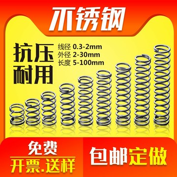 不銹鋼彈簧鋼彈簧壓力減震彈簧壓縮彈簧小壓簧回位簧小彈簧定做