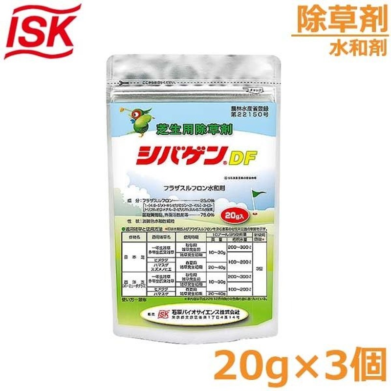 芝生用除草剤 シバゲンDF 20g×3個セット 水和剤 ゴルフ場 雑草対策 防除 農薬 薬剤 石原バイオ 通販 LINEポイント最大0.5%GET |  LINEショッピング