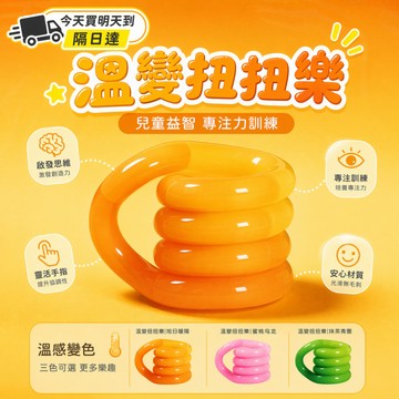 【台灣出貨】溫變扭扭樂uniloop專注力訓練 兒童益智玩具 解壓 無限纏結解壓扭扭樂 焦慮緩解 專注力訓練 緩解壓力