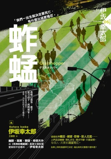 蚱蜢[二手書_良好]
