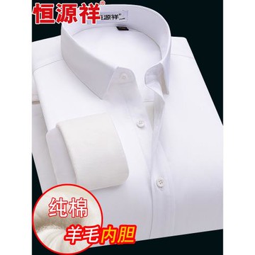 恒源祥加絨加厚白色純棉保暖襯衫男士秋冬羊毛內膽商務正裝白襯衣