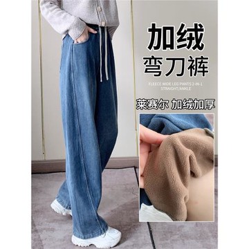 顯瘦不臃腫！加絨加厚萊賽爾牛仔彎刀褲保暖松緊高腰寬松直筒長褲